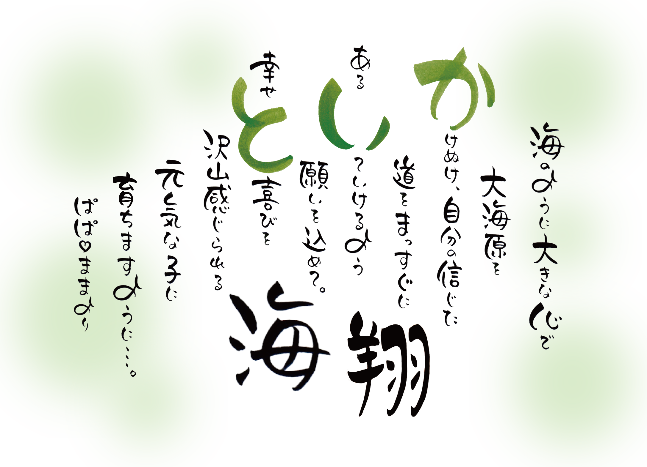 sampleかいと君2L（背景：グリーン）