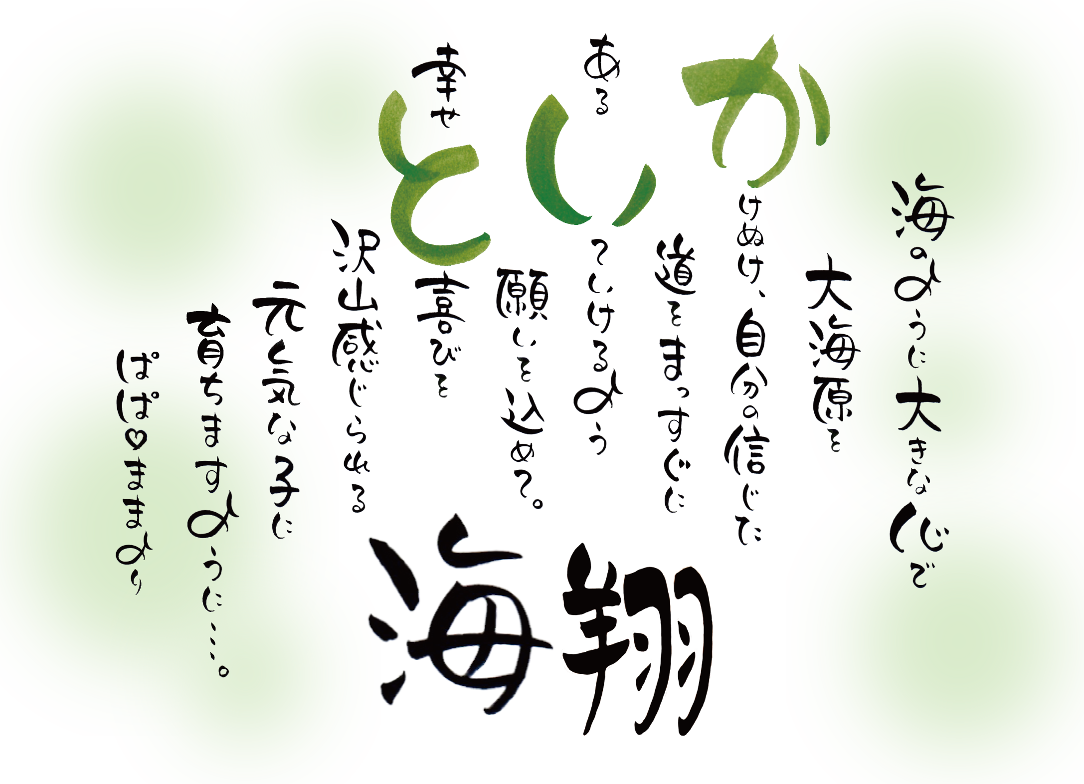 sampleかいと君（背景：グリーン） (1)