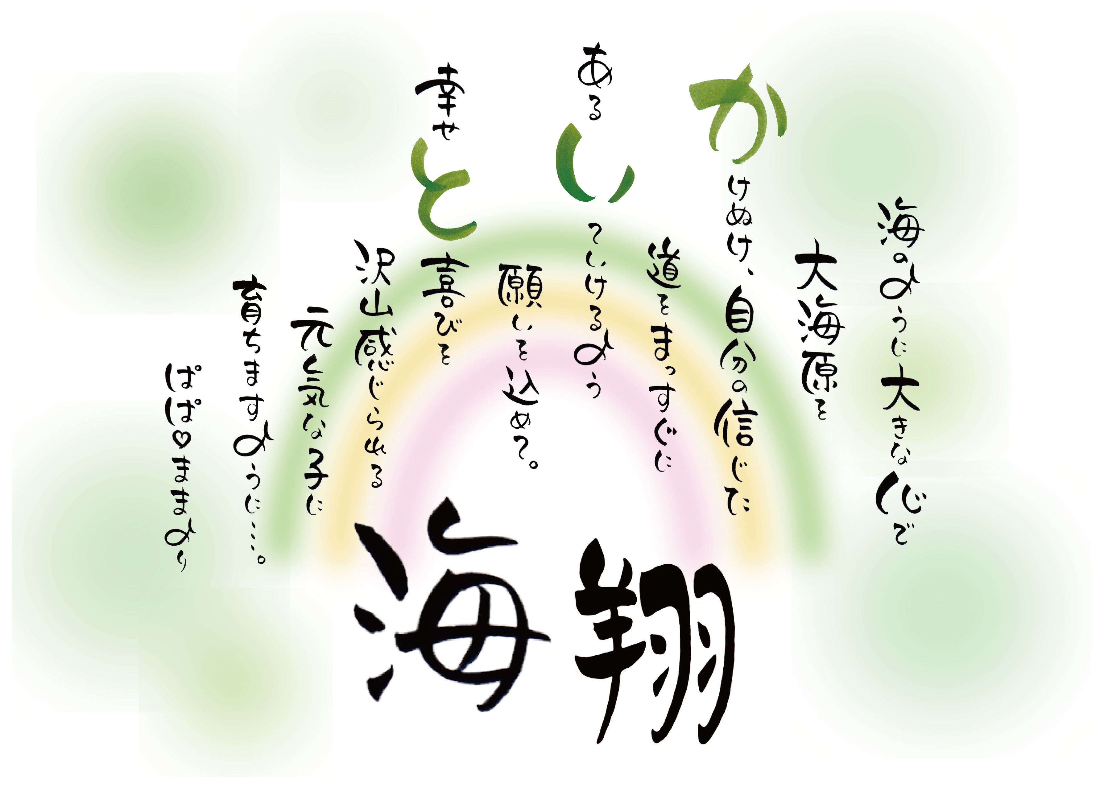 sample海翔君（背景：虹グリーン）【修正②】