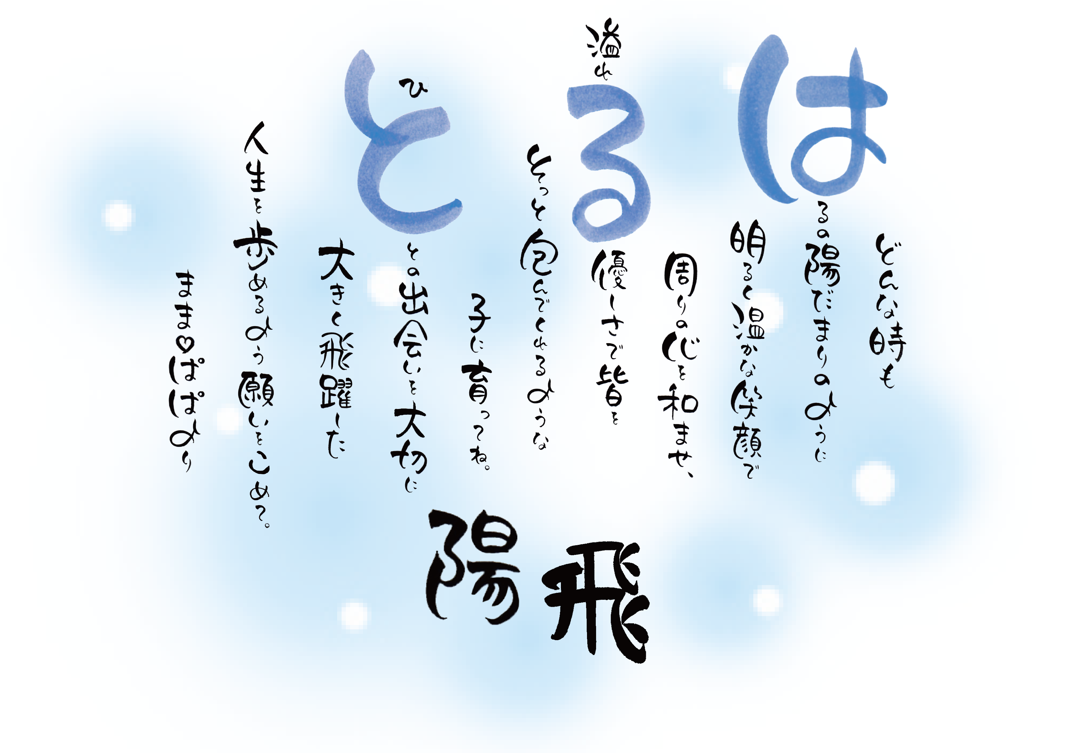 sample陽飛くん-01